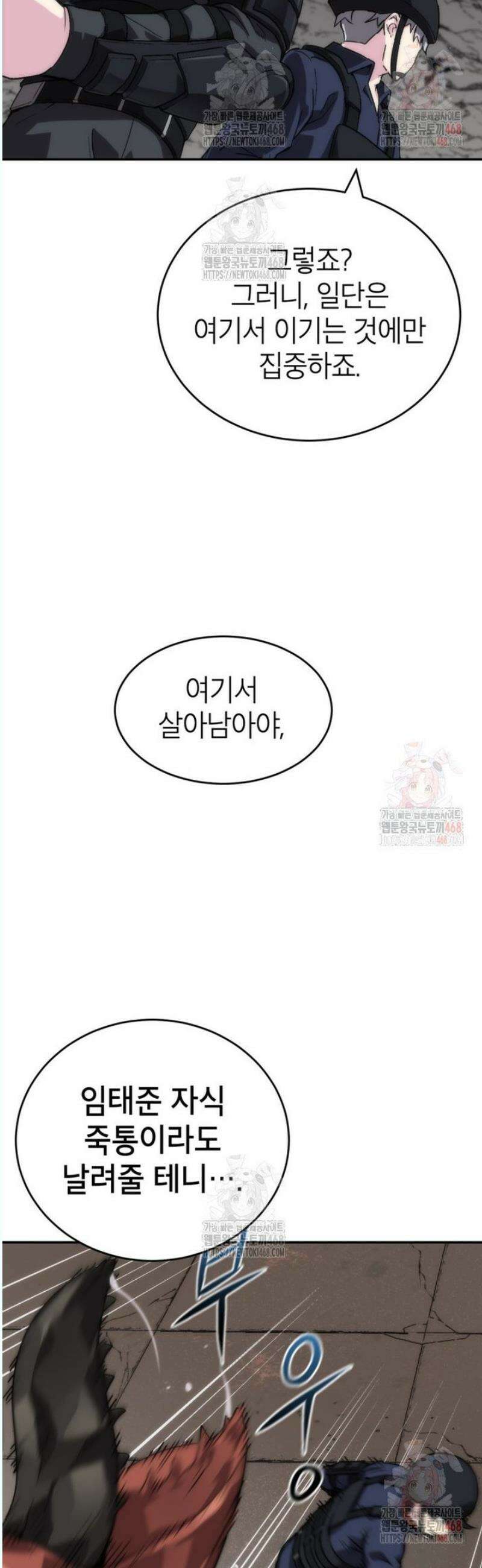 골렘 잡고 흙수저 탈출 85화 41