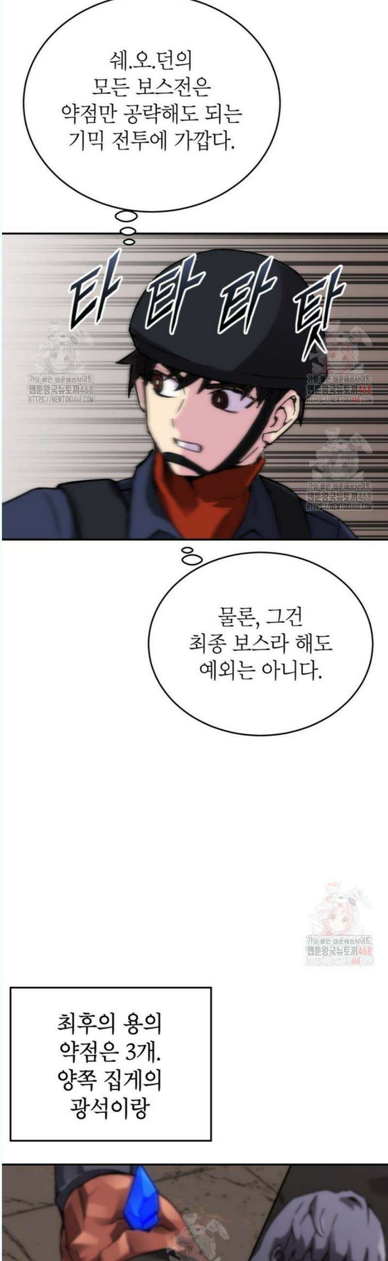 골렘 잡고 흙수저 탈출 85화 43