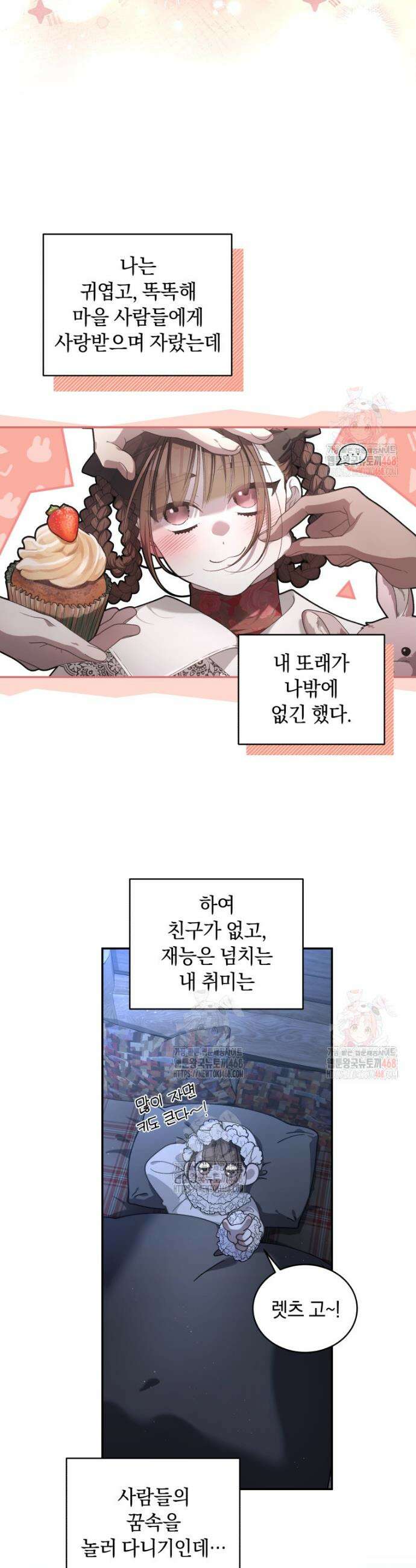 악녀가 길들인 짐승 89화 3