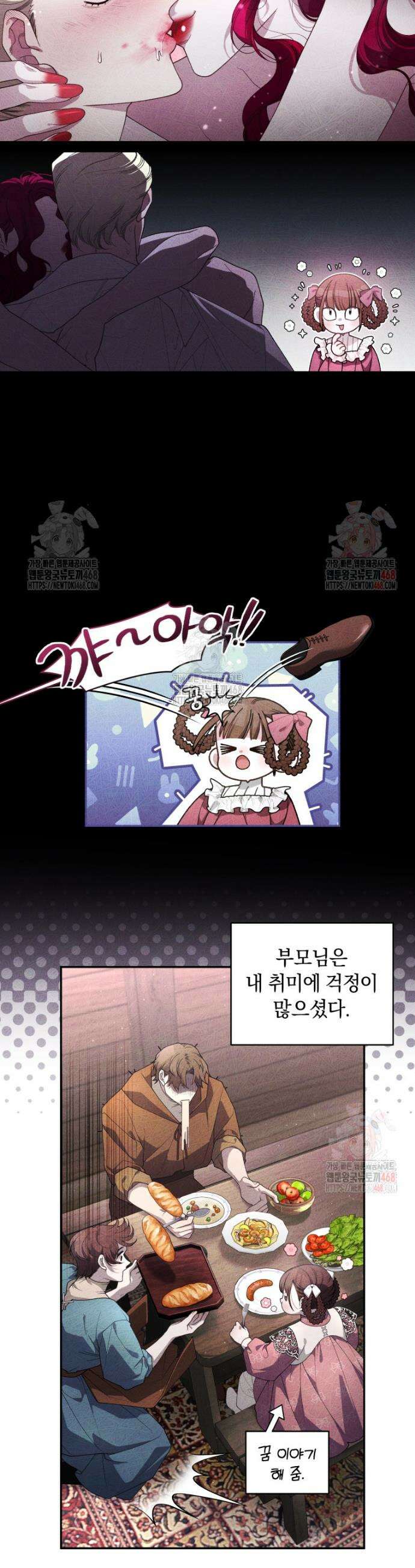 악녀가 길들인 짐승 89화 6