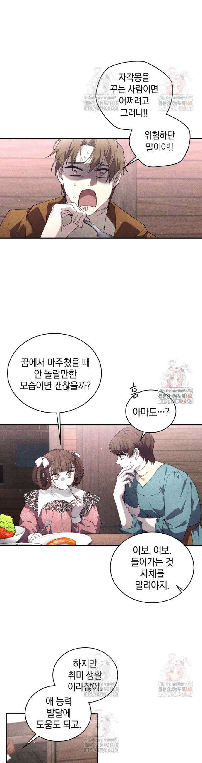 악녀가 길들인 짐승 89화 7
