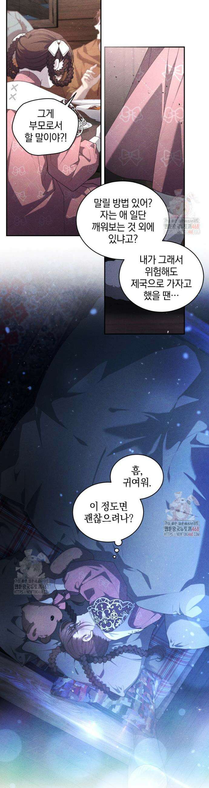 악녀가 길들인 짐승 89화 8
