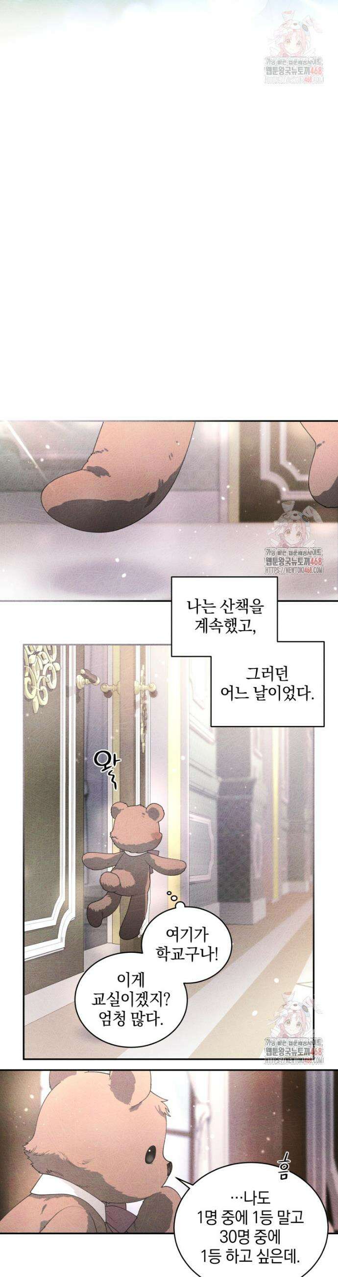 악녀가 길들인 짐승 89화 9