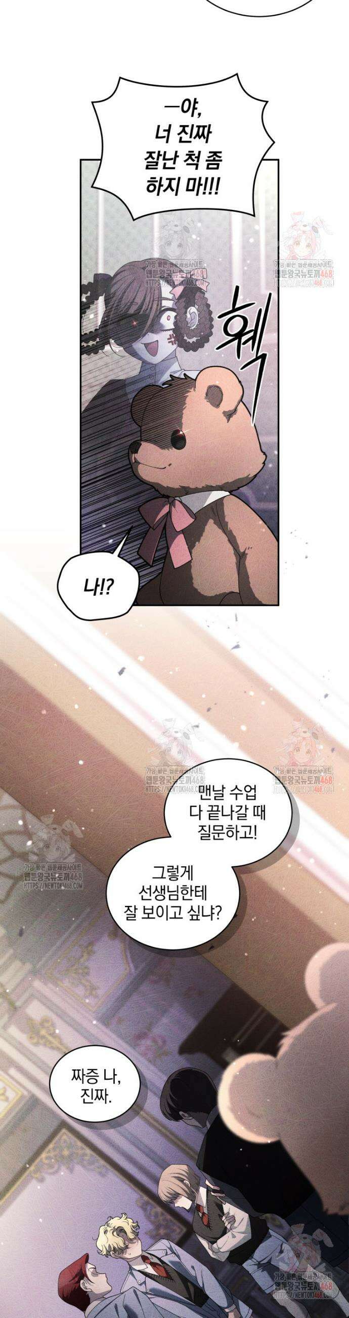악녀가 길들인 짐승 89화 10