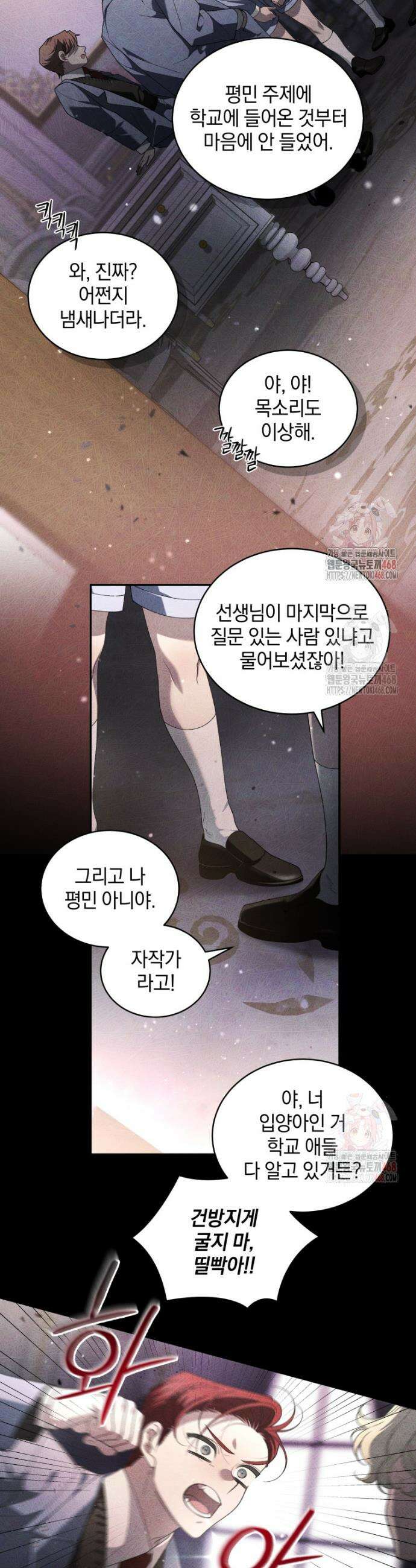 악녀가 길들인 짐승 89화 11
