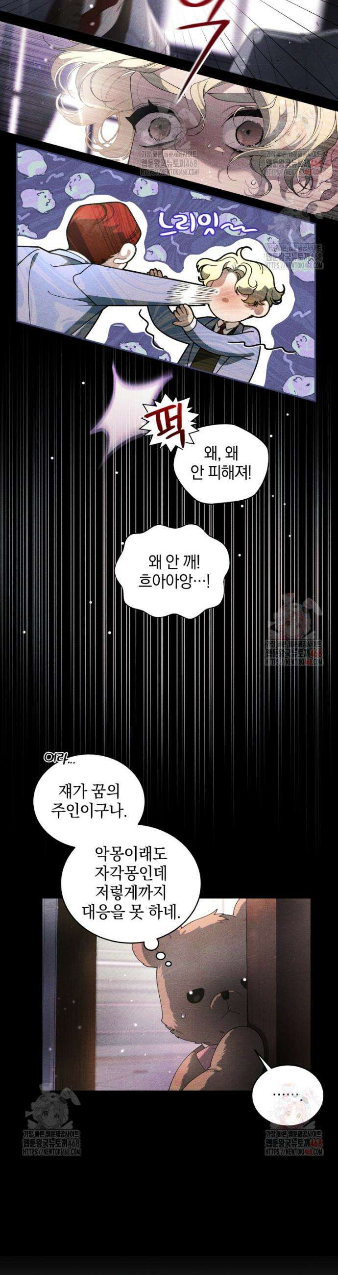 악녀가 길들인 짐승 89화 12