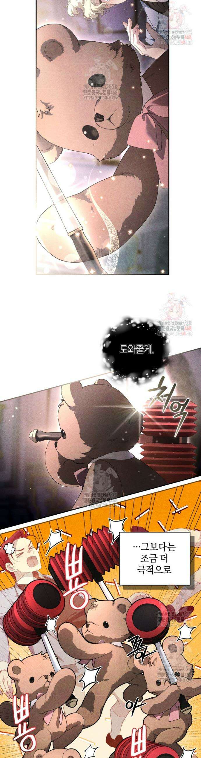 악녀가 길들인 짐승 89화 14
