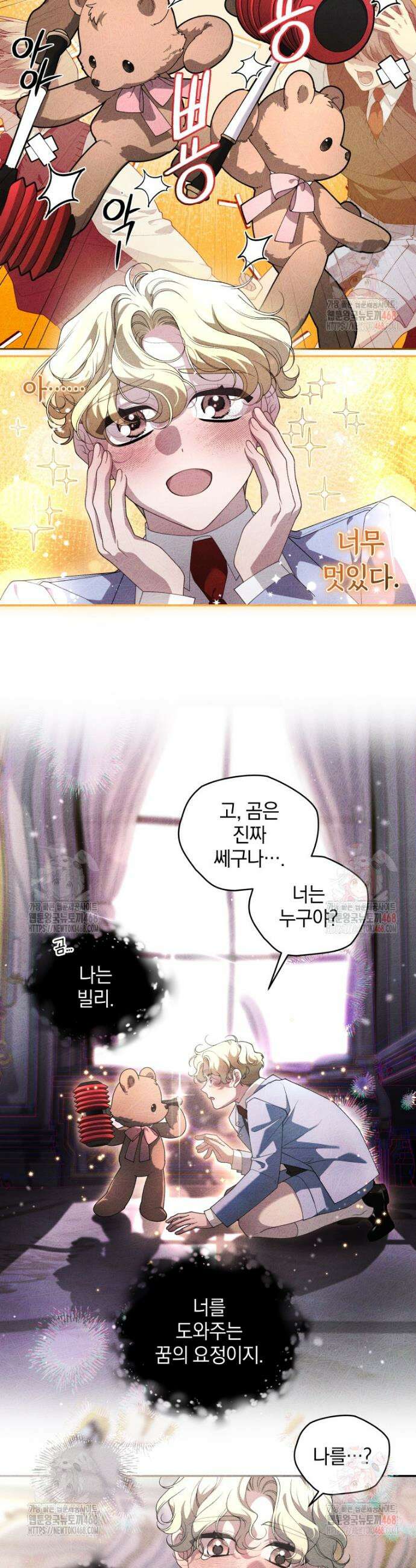 악녀가 길들인 짐승 89화 15