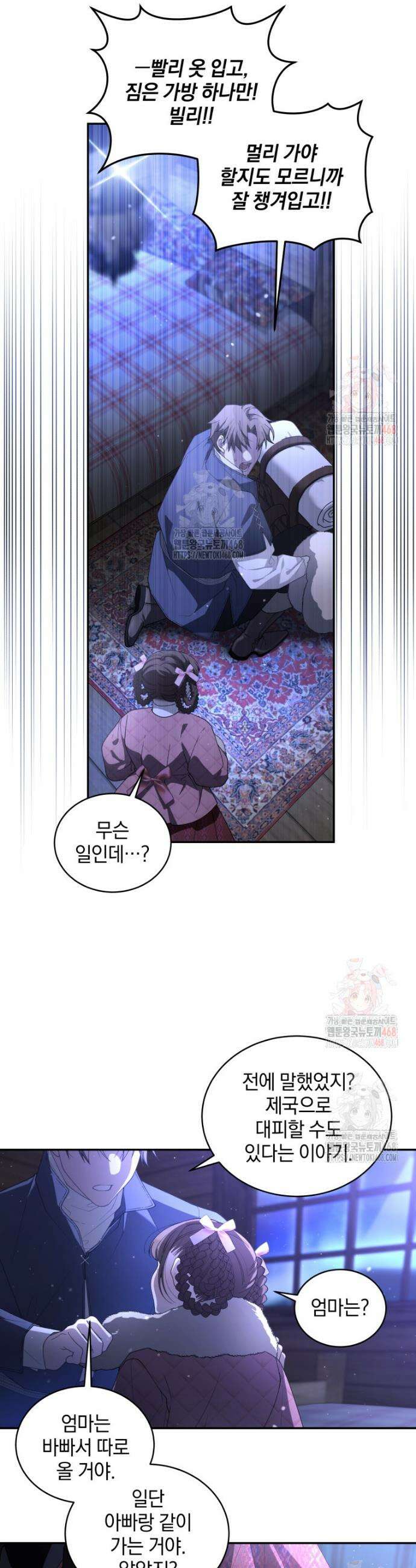 악녀가 길들인 짐승 89화 18