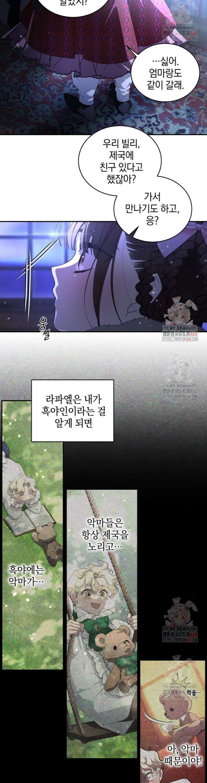 악녀가 길들인 짐승 89화 19