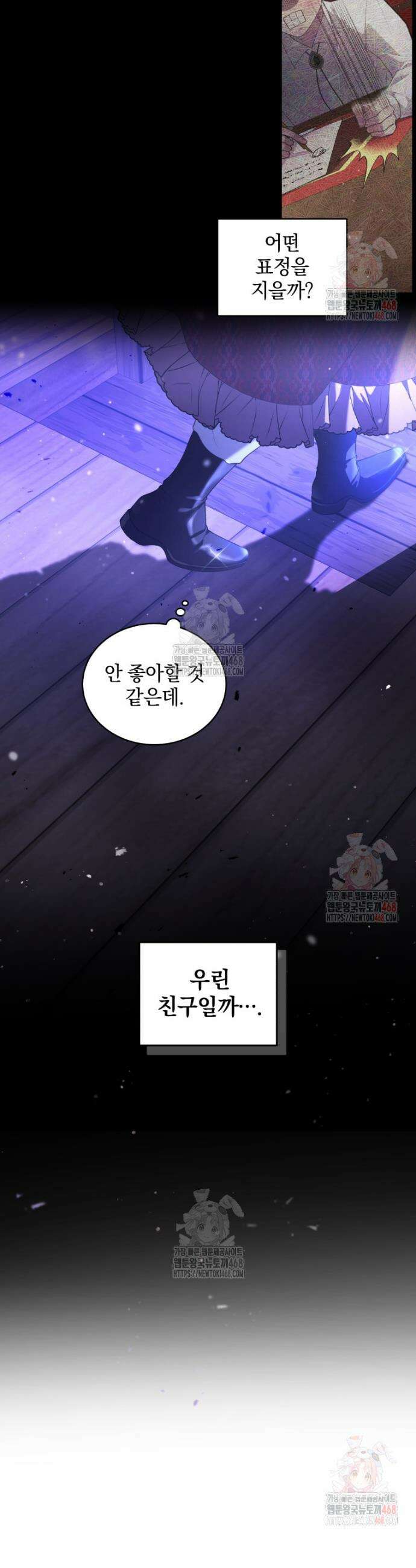 악녀가 길들인 짐승 89화 20