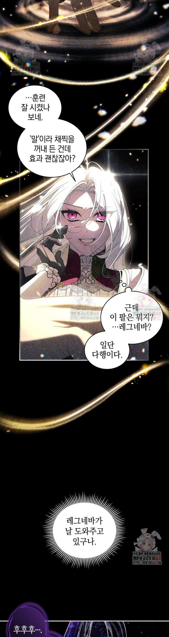 악녀가 길들인 짐승 89화 27