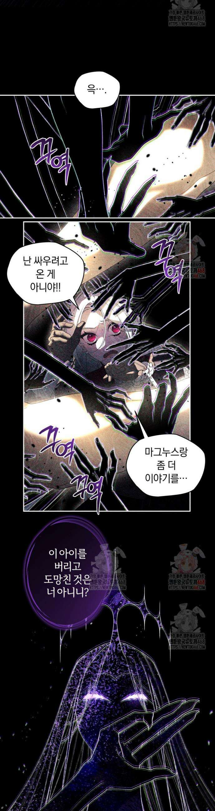 악녀가 길들인 짐승 89화 31