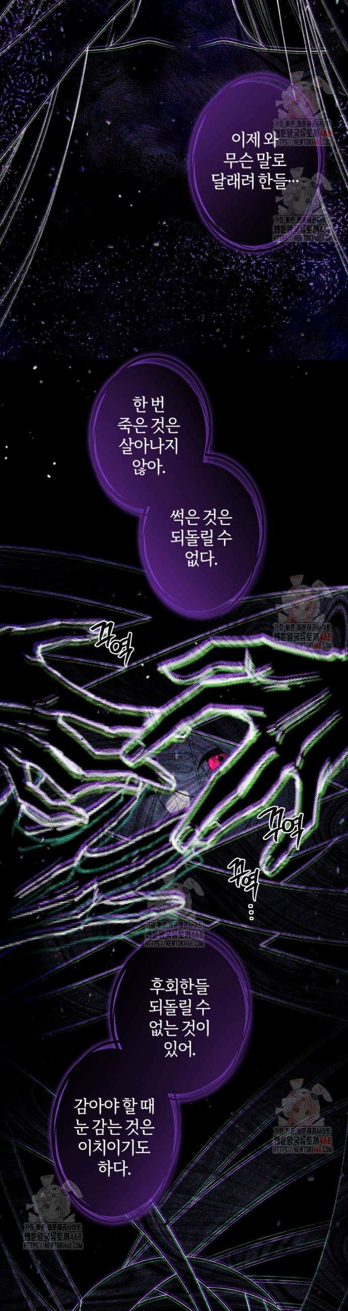 악녀가 길들인 짐승 89화 32