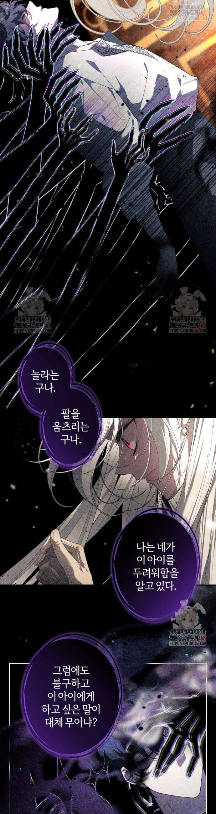 악녀가 길들인 짐승 89화 39