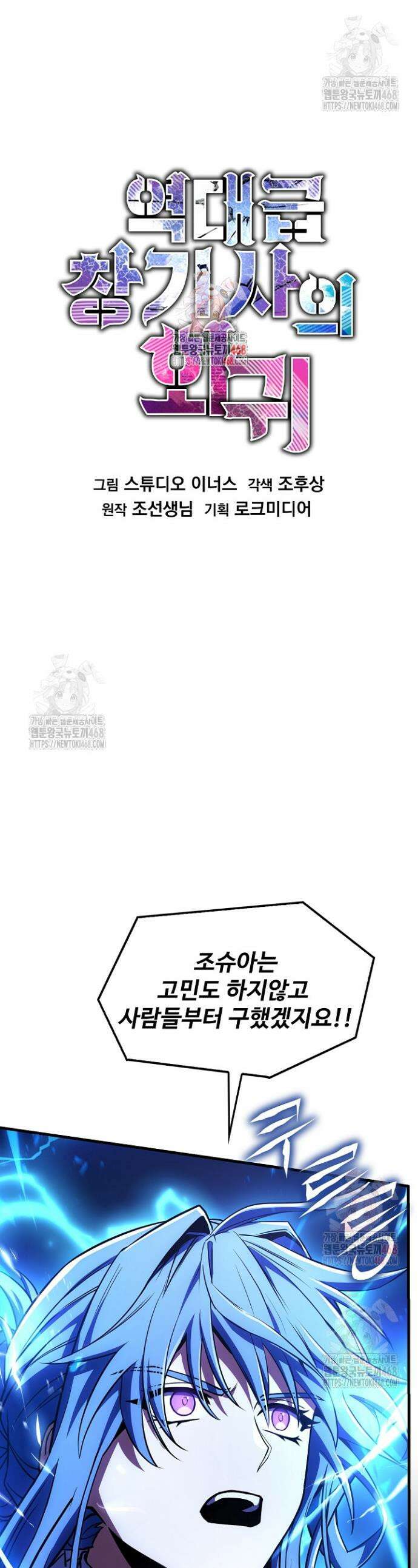 역대급 창기사의 회귀 172화 1