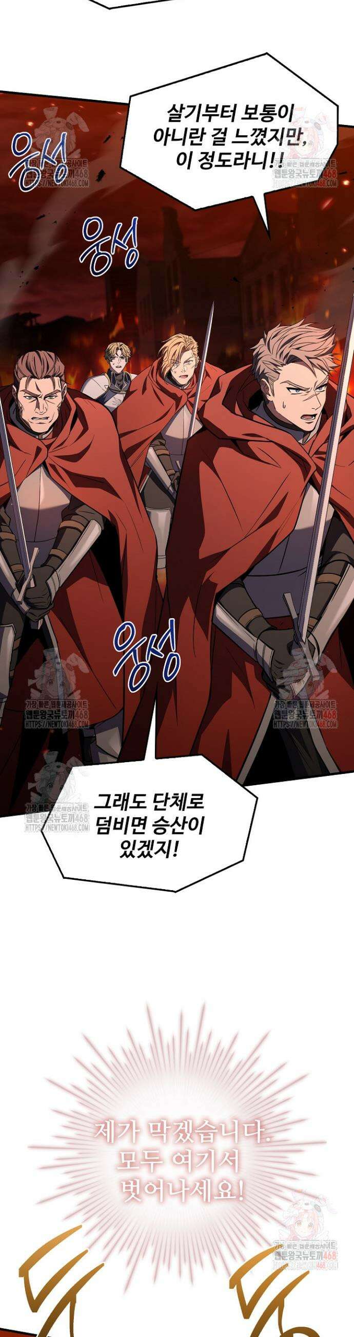 역대급 창기사의 회귀 172화 13