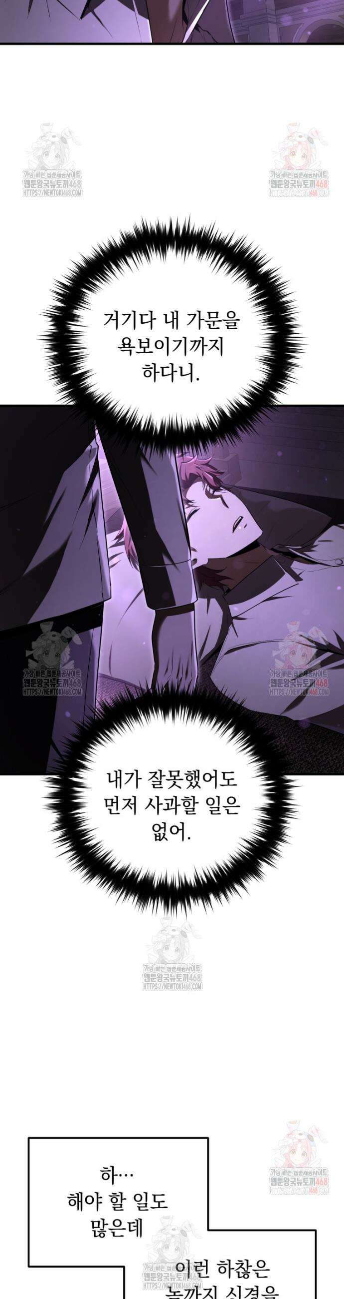 마계 아카데미의 실눈 악역 23화 2