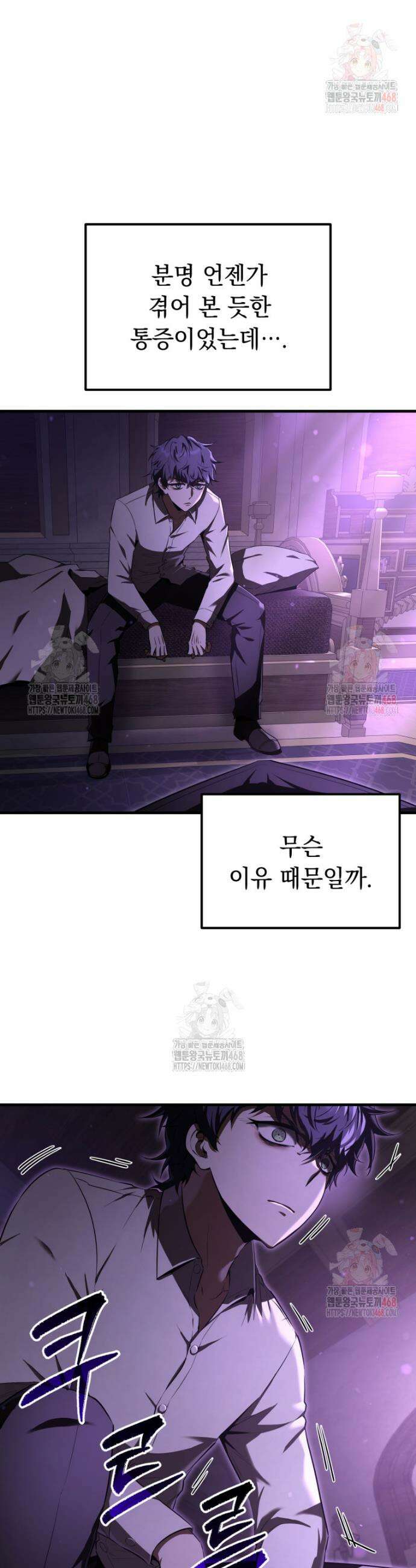 마계 아카데미의 실눈 악역 23화 4