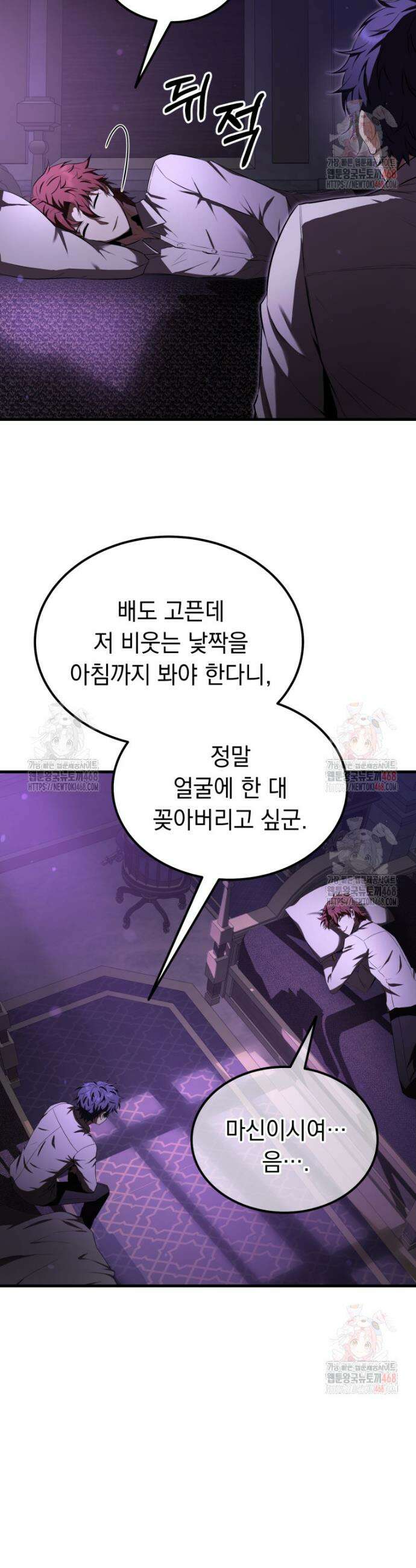마계 아카데미의 실눈 악역 23화 7