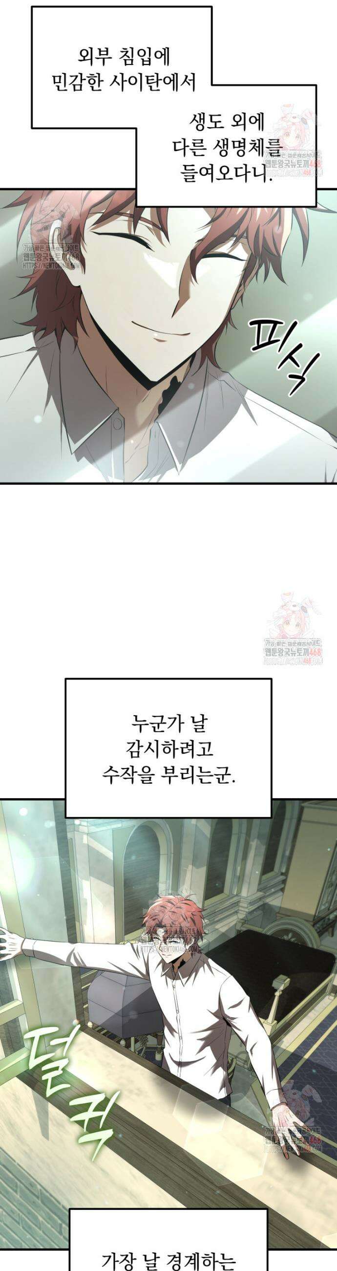마계 아카데미의 실눈 악역 23화 10