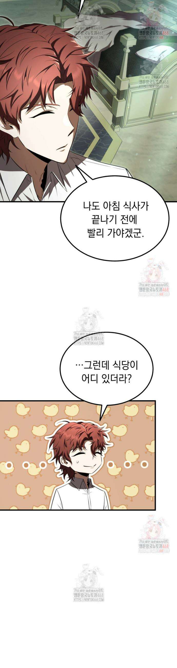 마계 아카데미의 실눈 악역 23화 12