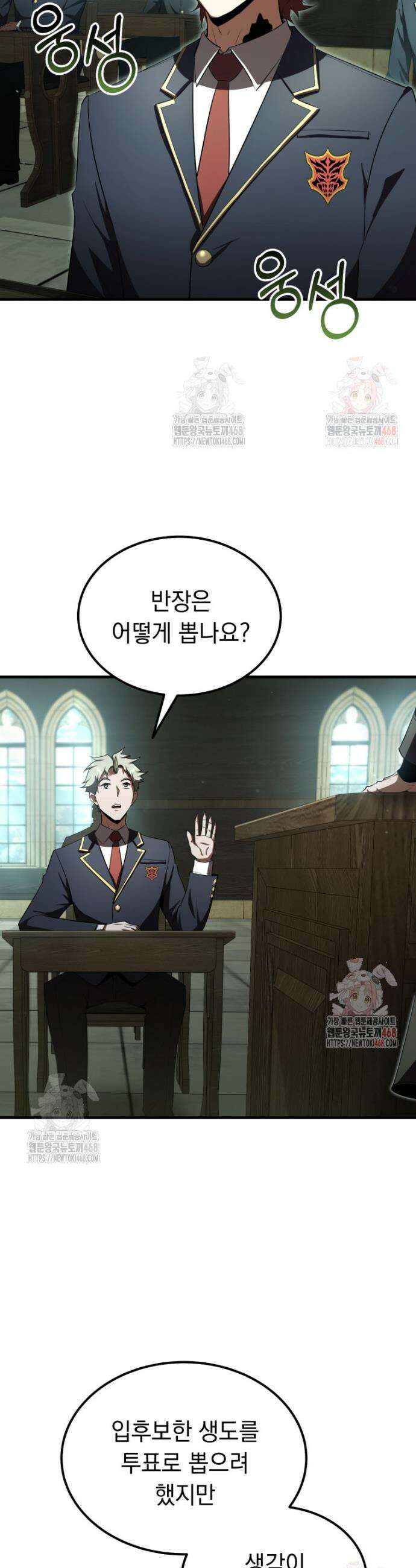마계 아카데미의 실눈 악역 23화 16