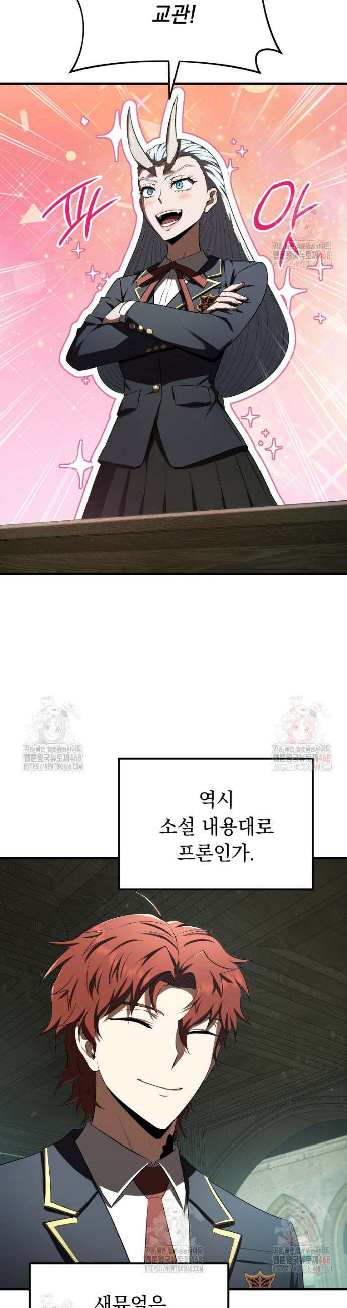 마계 아카데미의 실눈 악역 23화 18