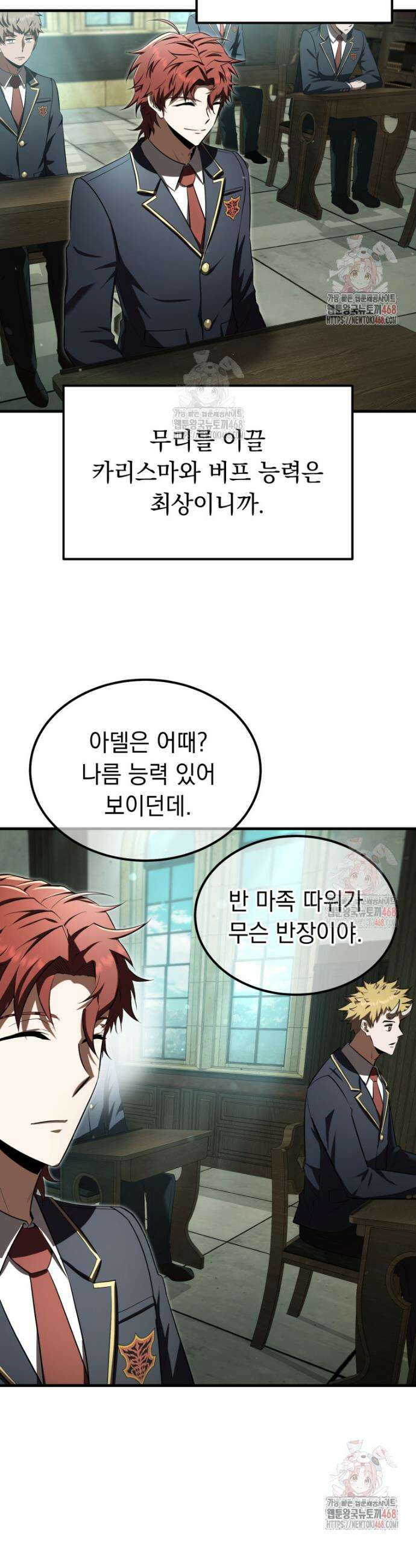 마계 아카데미의 실눈 악역 23화 20
