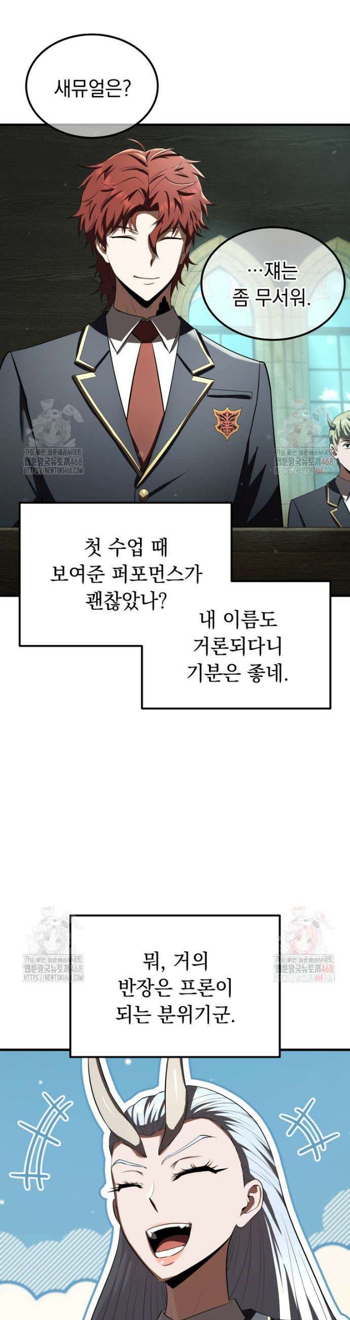 마계 아카데미의 실눈 악역 23화 21
