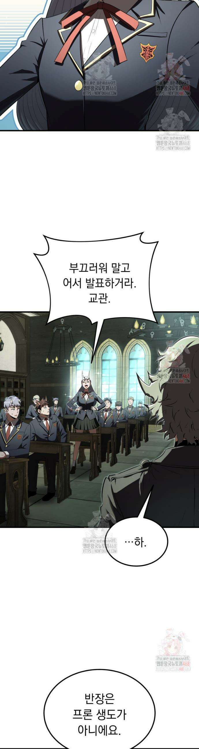 마계 아카데미의 실눈 악역 23화 22
