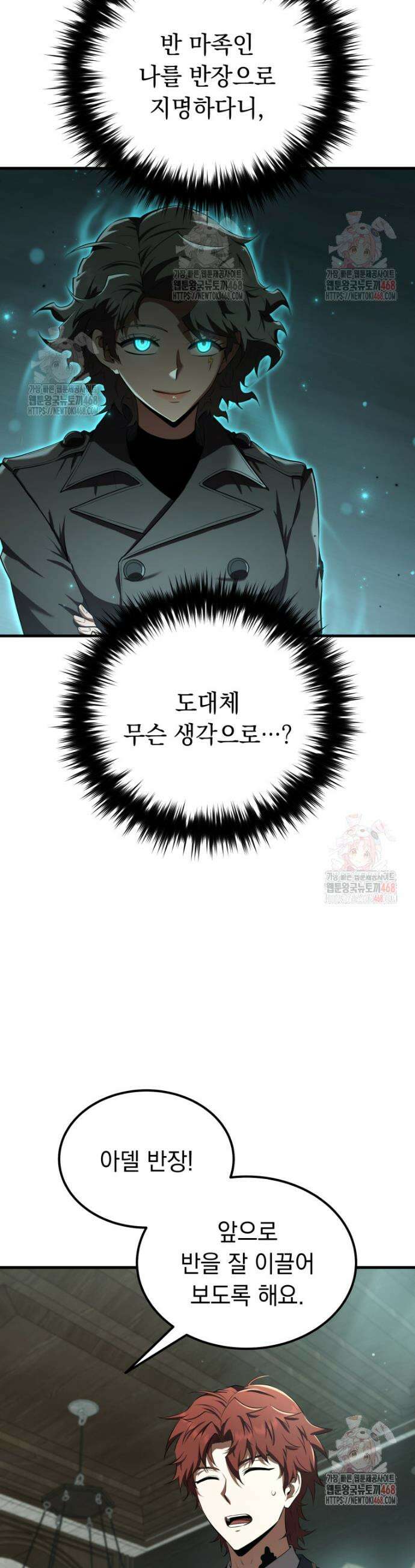 마계 아카데미의 실눈 악역 23화 26