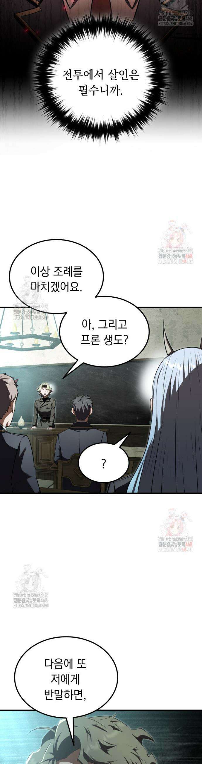 마계 아카데미의 실눈 악역 23화 30