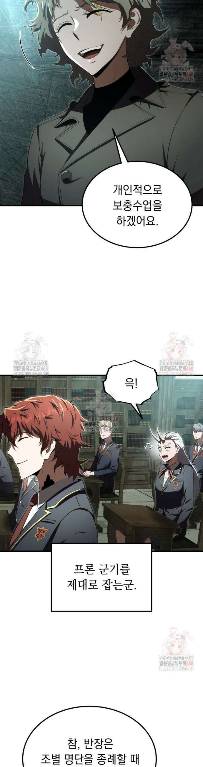 마계 아카데미의 실눈 악역 23화 31
