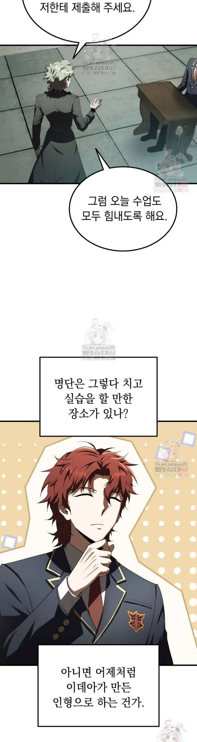 마계 아카데미의 실눈 악역 23화 32