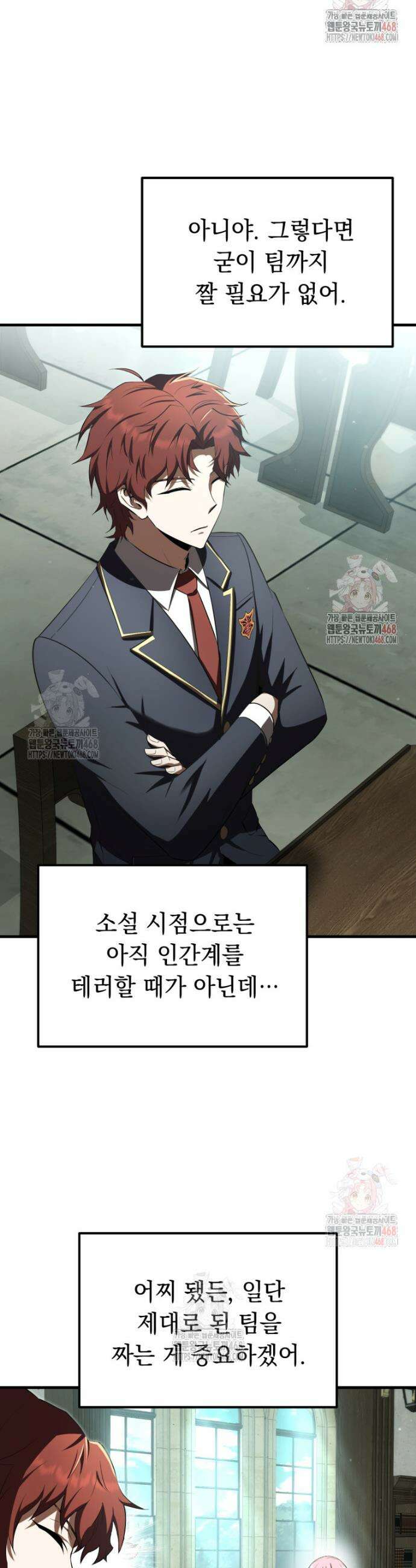 마계 아카데미의 실눈 악역 23화 33