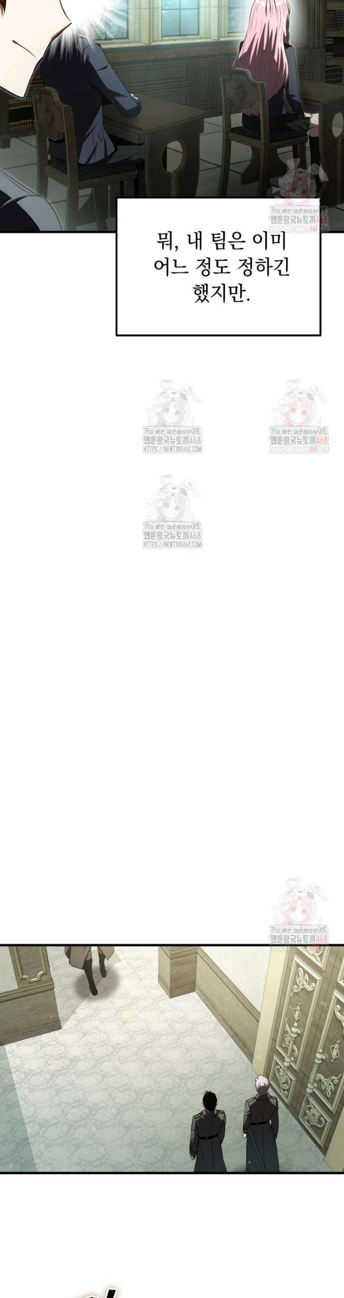마계 아카데미의 실눈 악역 23화 34