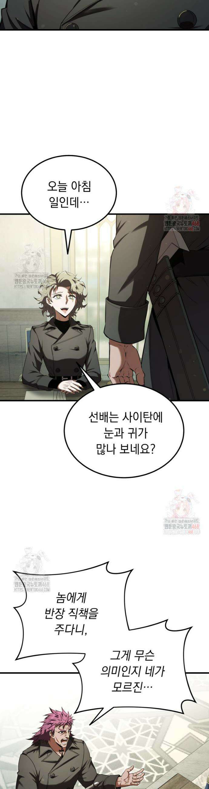 마계 아카데미의 실눈 악역 23화 39