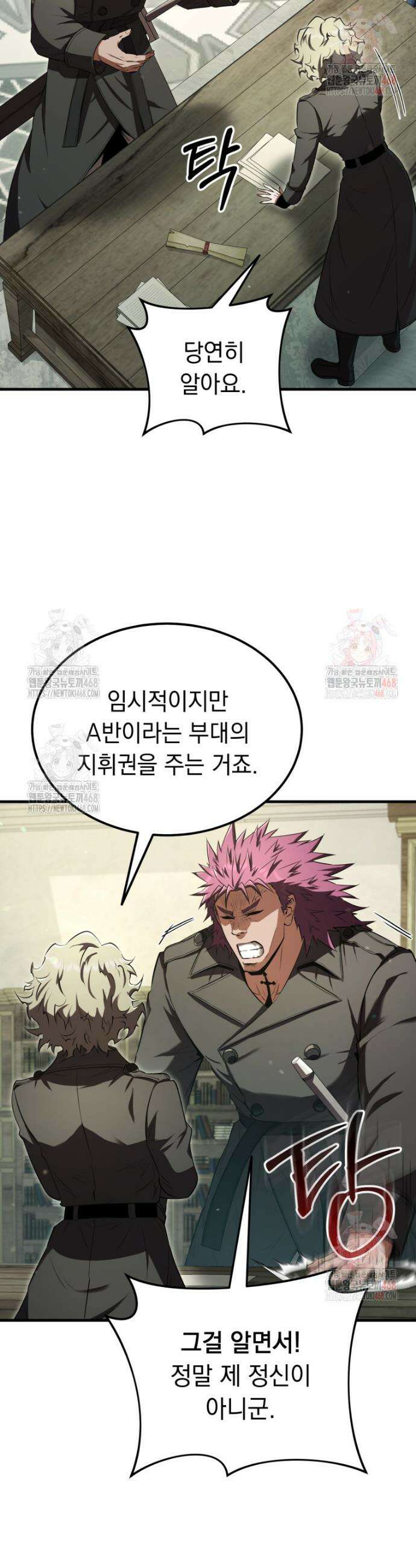 마계 아카데미의 실눈 악역 23화 40