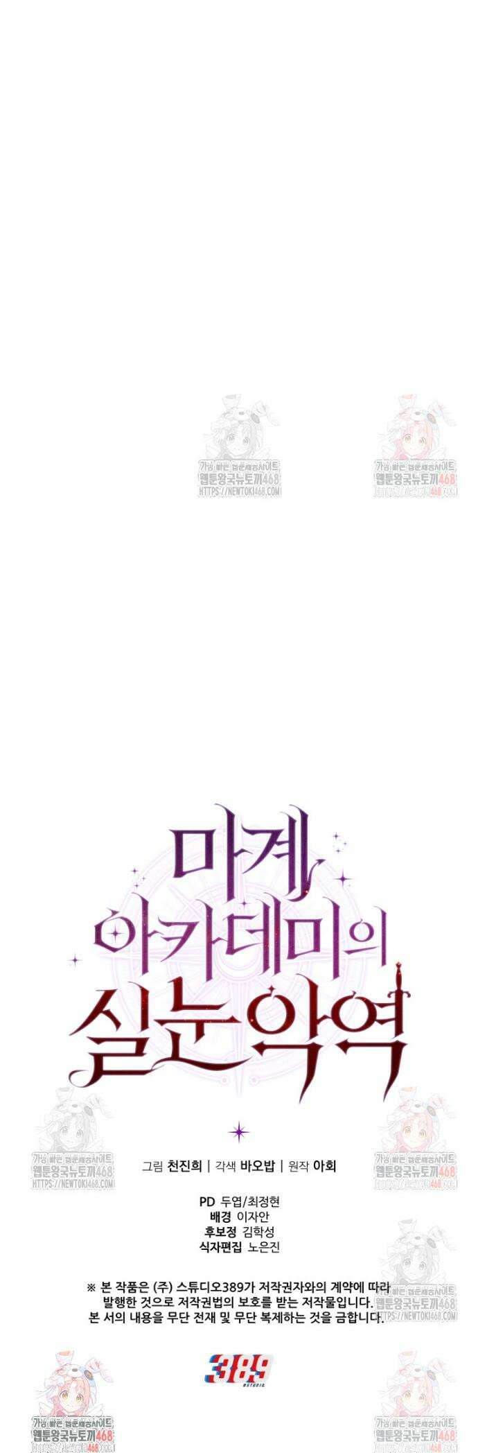 마계 아카데미의 실눈 악역 23화 42