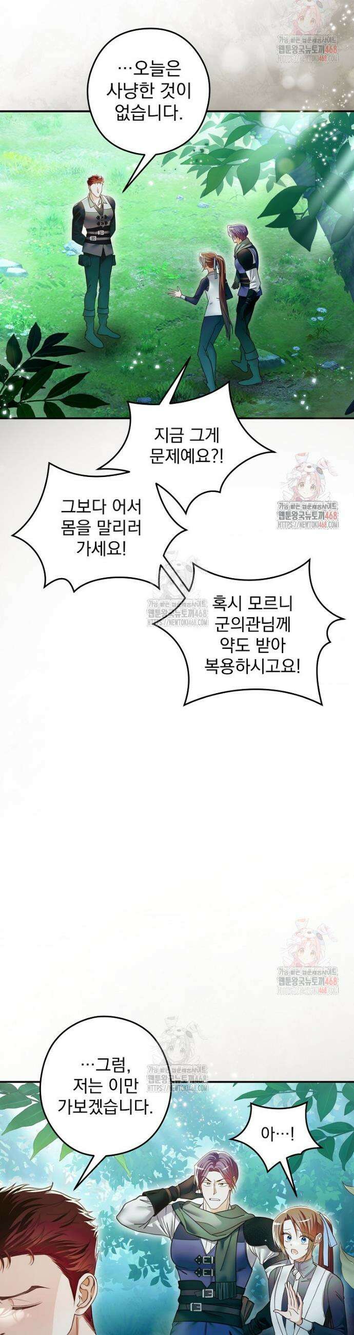 제국의 시녀 27화 2