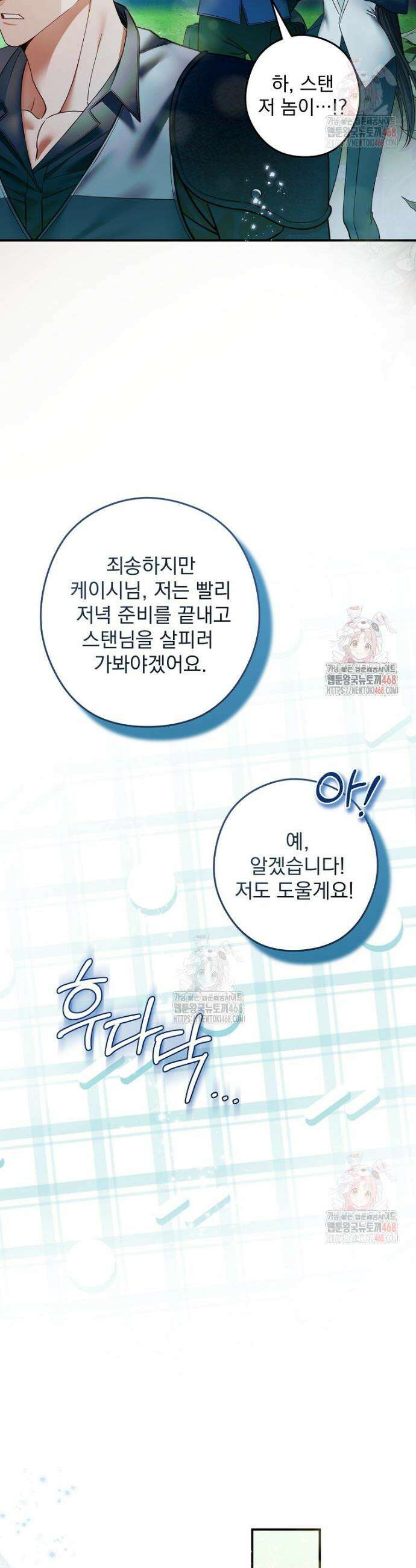 제국의 시녀 27화 3