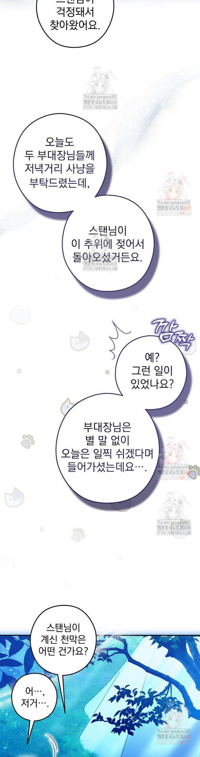 제국의 시녀 27화 7