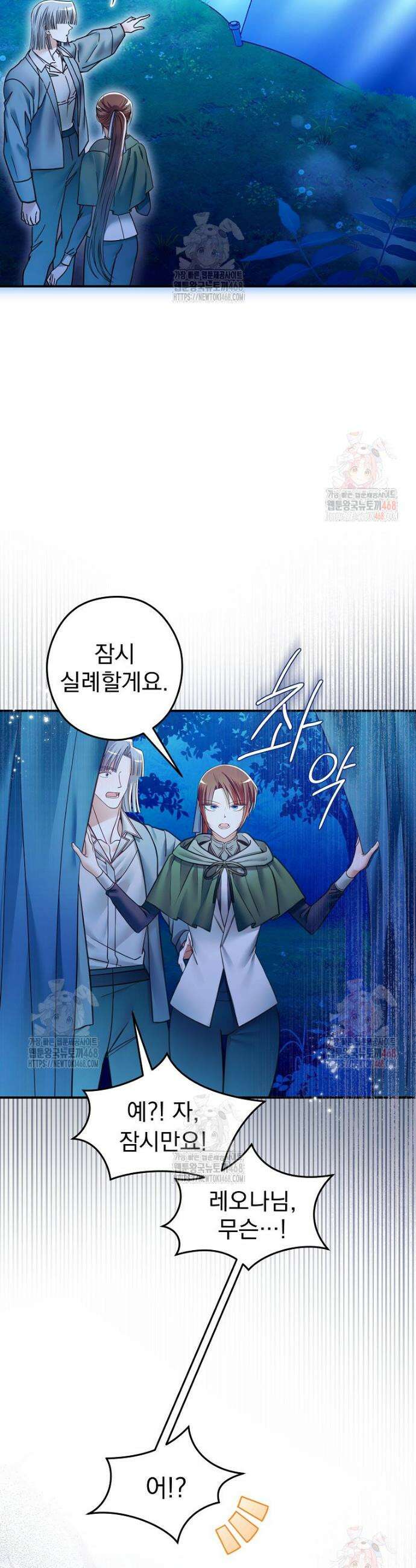 제국의 시녀 27화 8