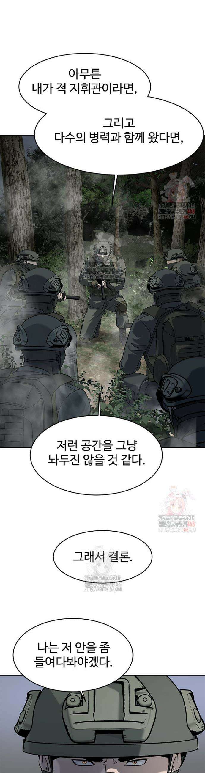 갓 오브 블랙필드 시즌3 102화 8