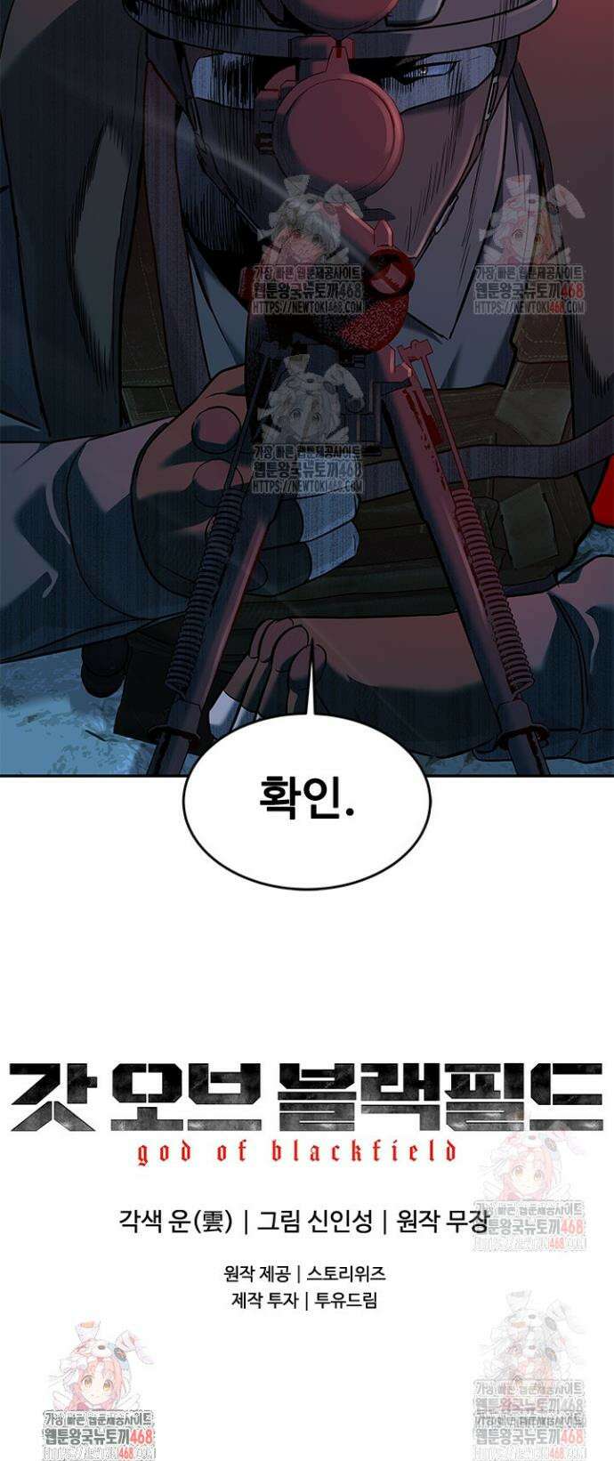 갓 오브 블랙필드 시즌3 102화 47
