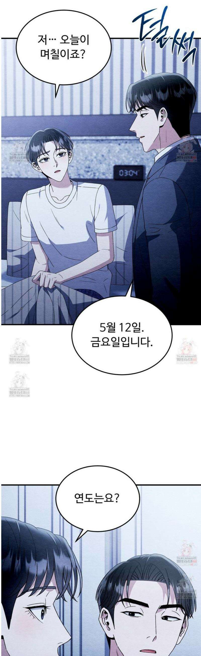 쌍피 61화 7