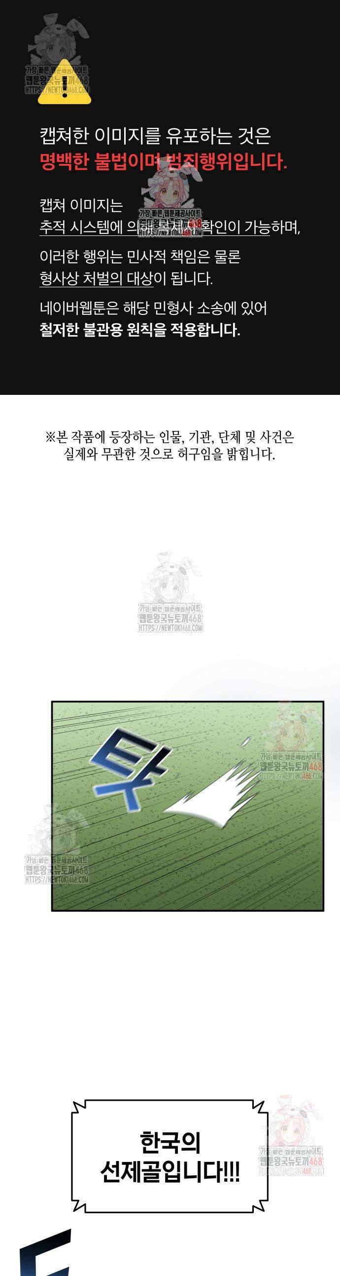 축구재능 다 내꺼 93화 1