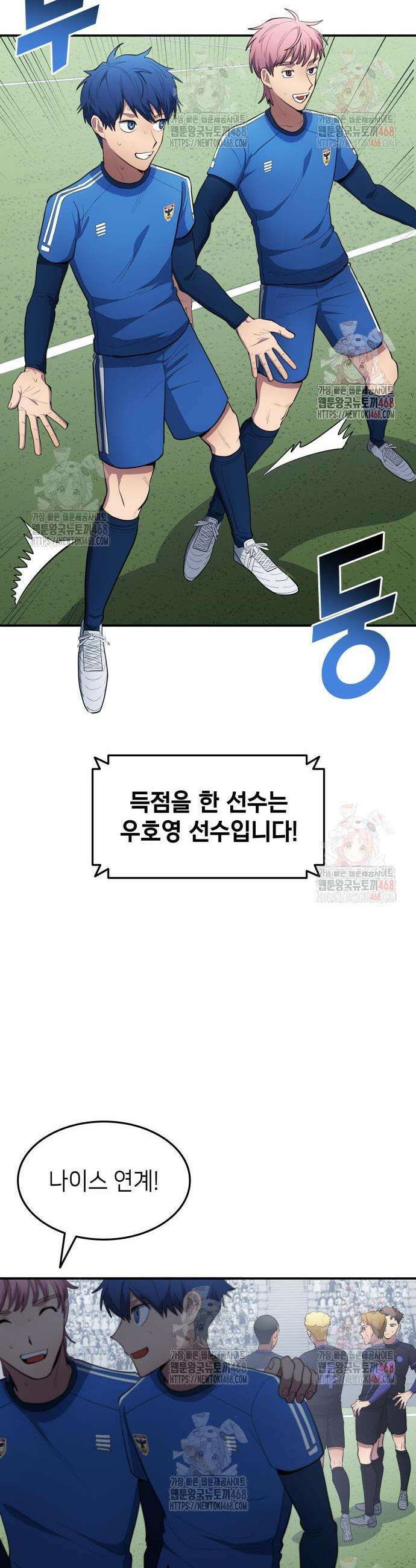 축구재능 다 내꺼 93화 2