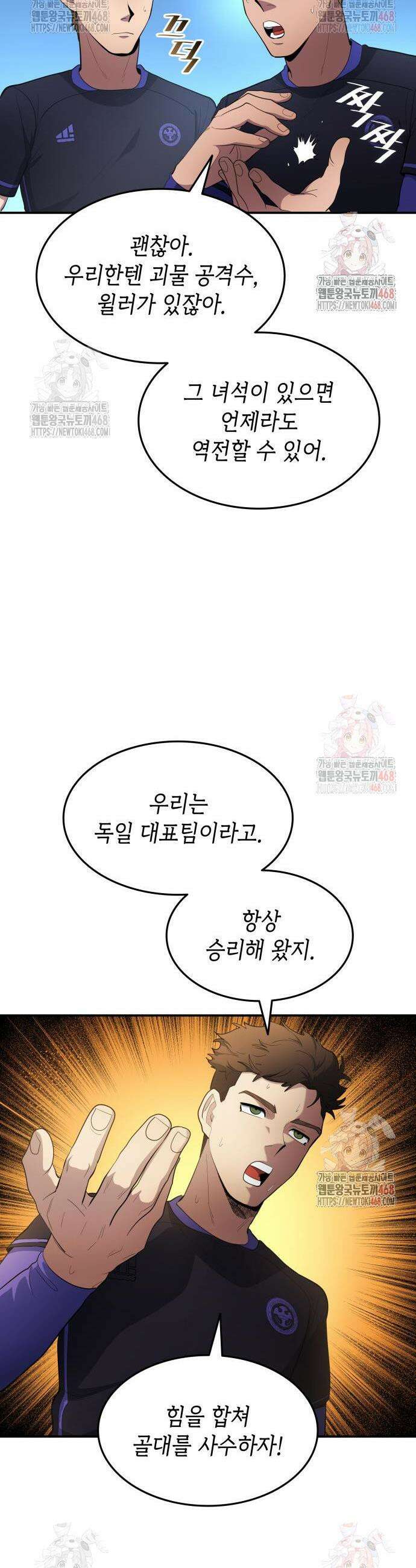 축구재능 다 내꺼 93화 4